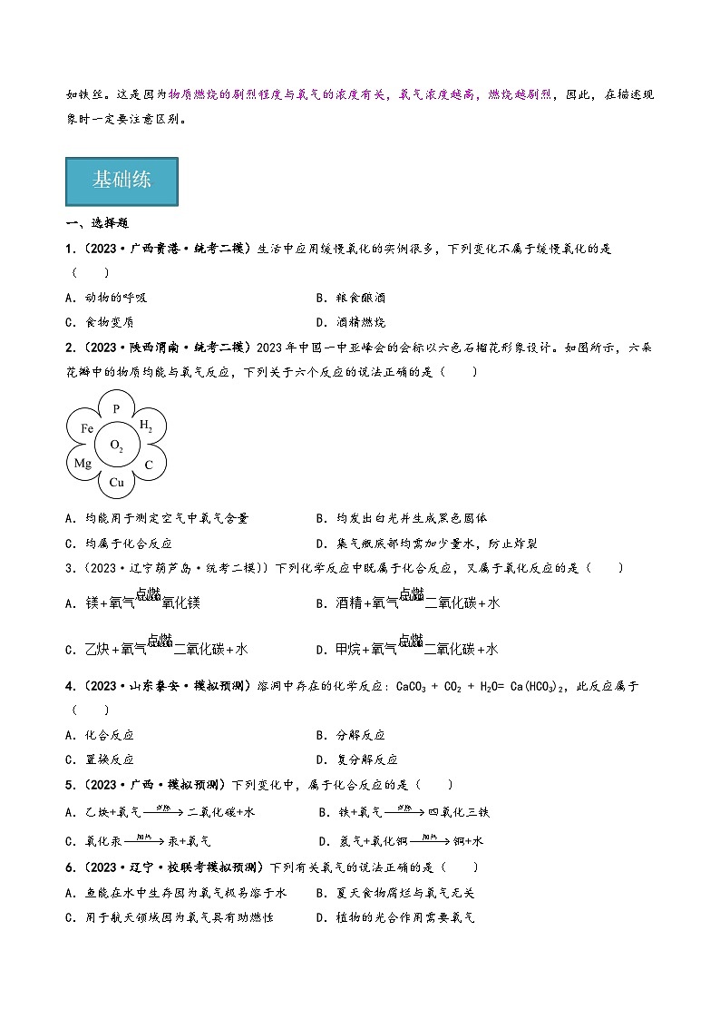 人教版九年级化学上册同步课堂精讲练课题2氧气(第2课时)(知识清单+练习)(原卷版+解析)第2页