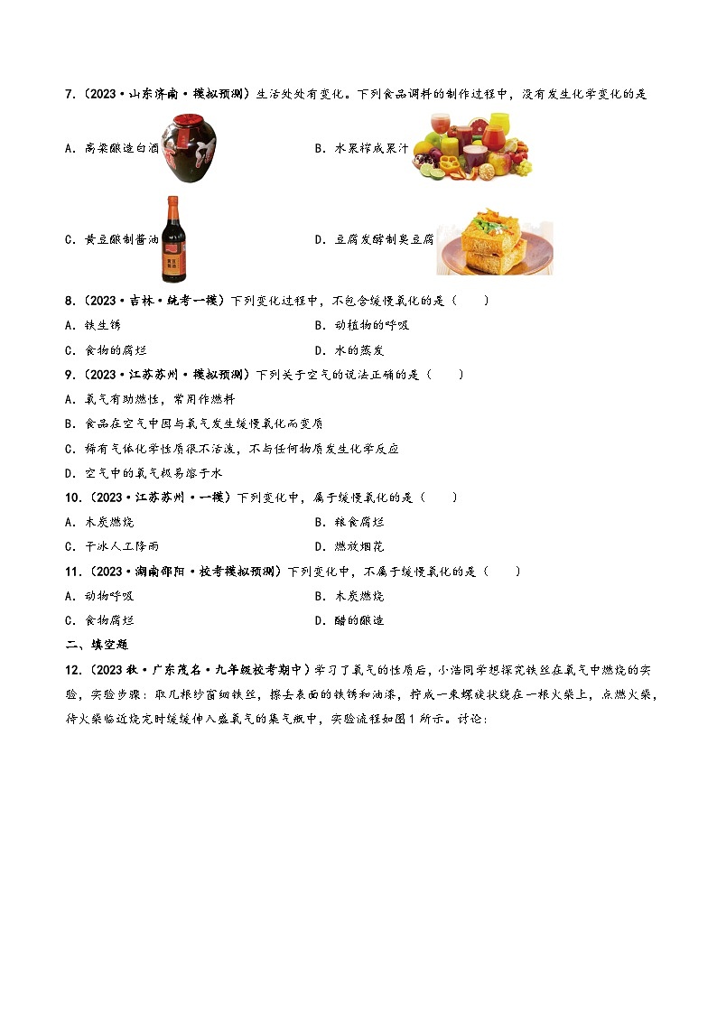 人教版九年级化学上册同步课堂精讲练课题2氧气(第2课时)(知识清单+练习)(原卷版+解析)第3页