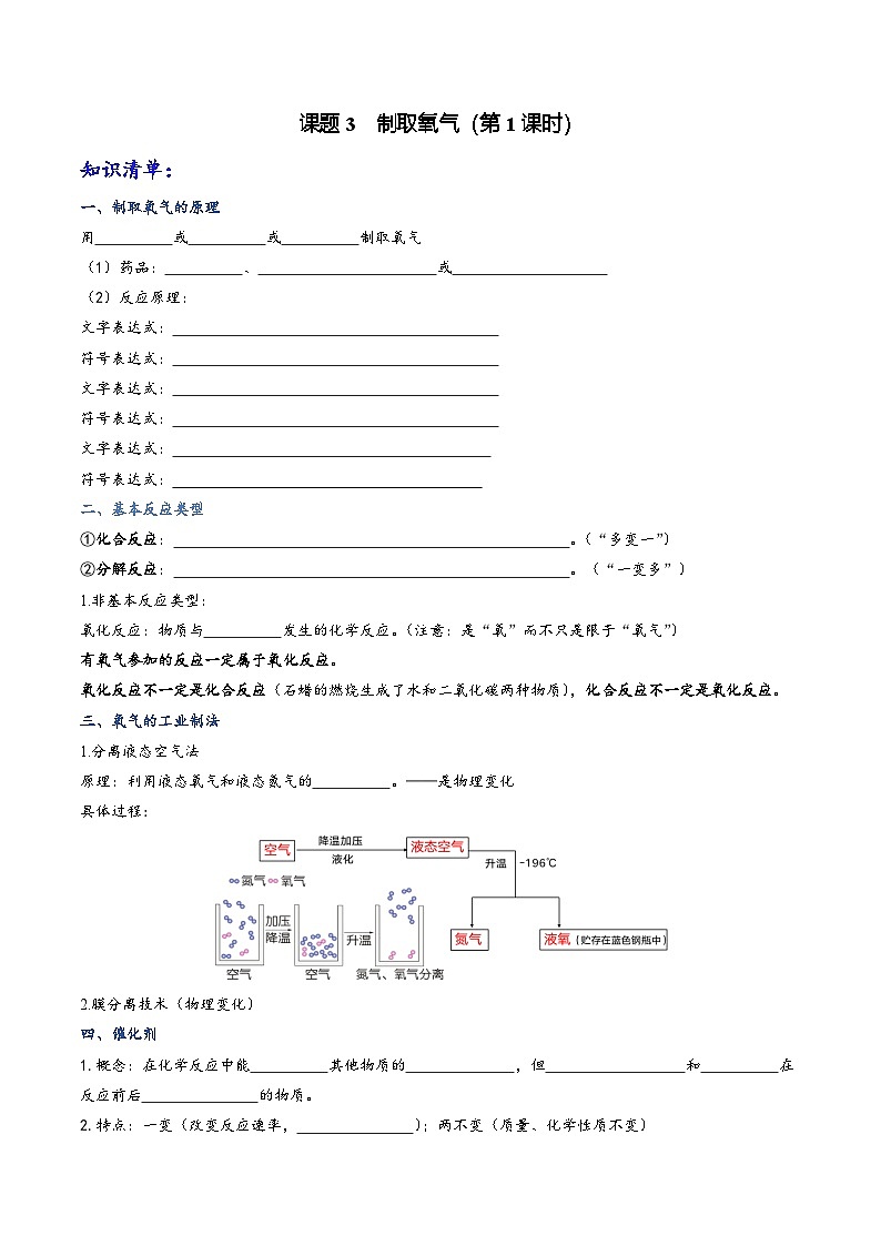 人教版九年级化学上册同步课堂精讲练课题3制取氧气(第1课时)(原卷版+解析)第1页