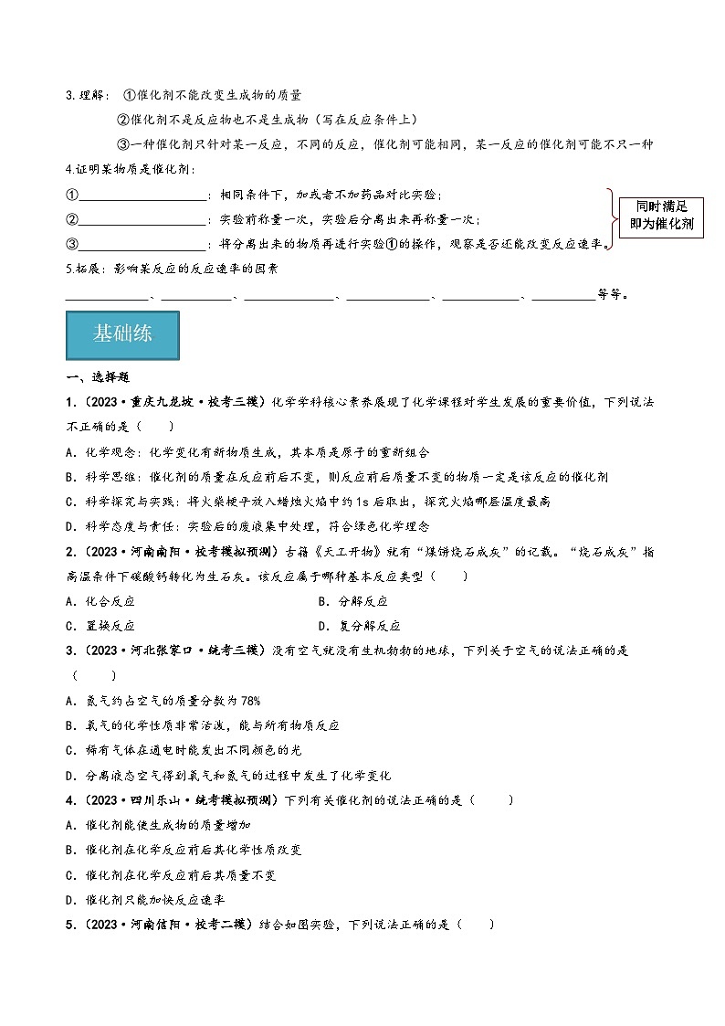 人教版九年级化学上册同步课堂精讲练课题3制取氧气(第1课时)(原卷版+解析)第2页