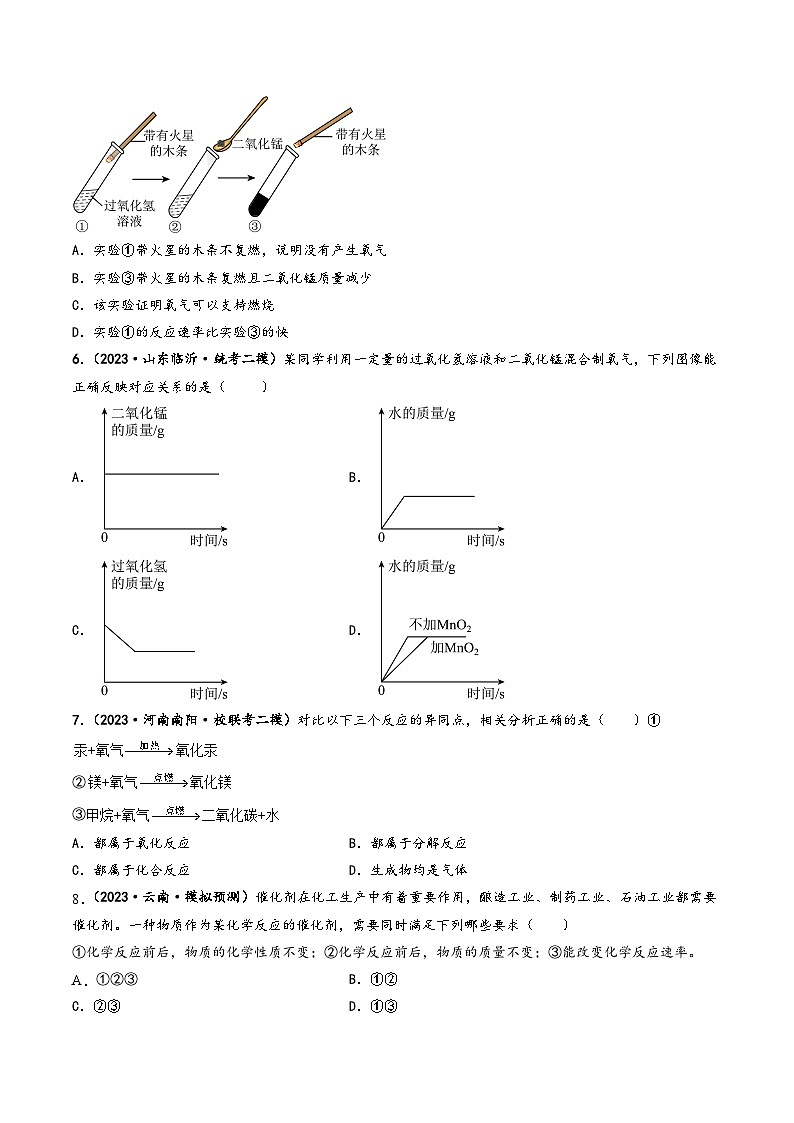 人教版九年级化学上册同步课堂精讲练课题3制取氧气(第1课时)(原卷版+解析)第3页