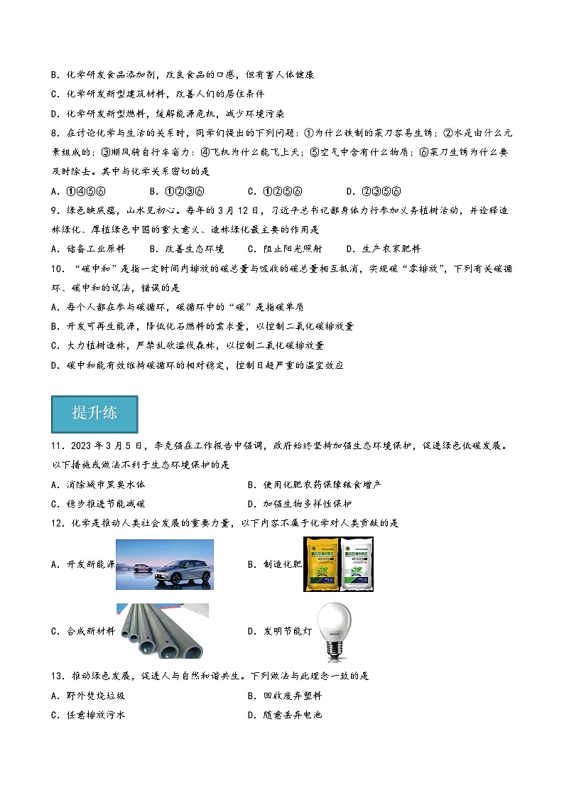 人教版九年级化学上册同步精品课堂绪言化学使世界变得更加绚丽多彩(分层练习)(原卷版+解析)02