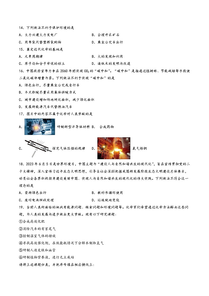 人教版九年级化学上册同步精品课堂绪言化学使世界变得更加绚丽多彩(分层练习)(原卷版+解析)03