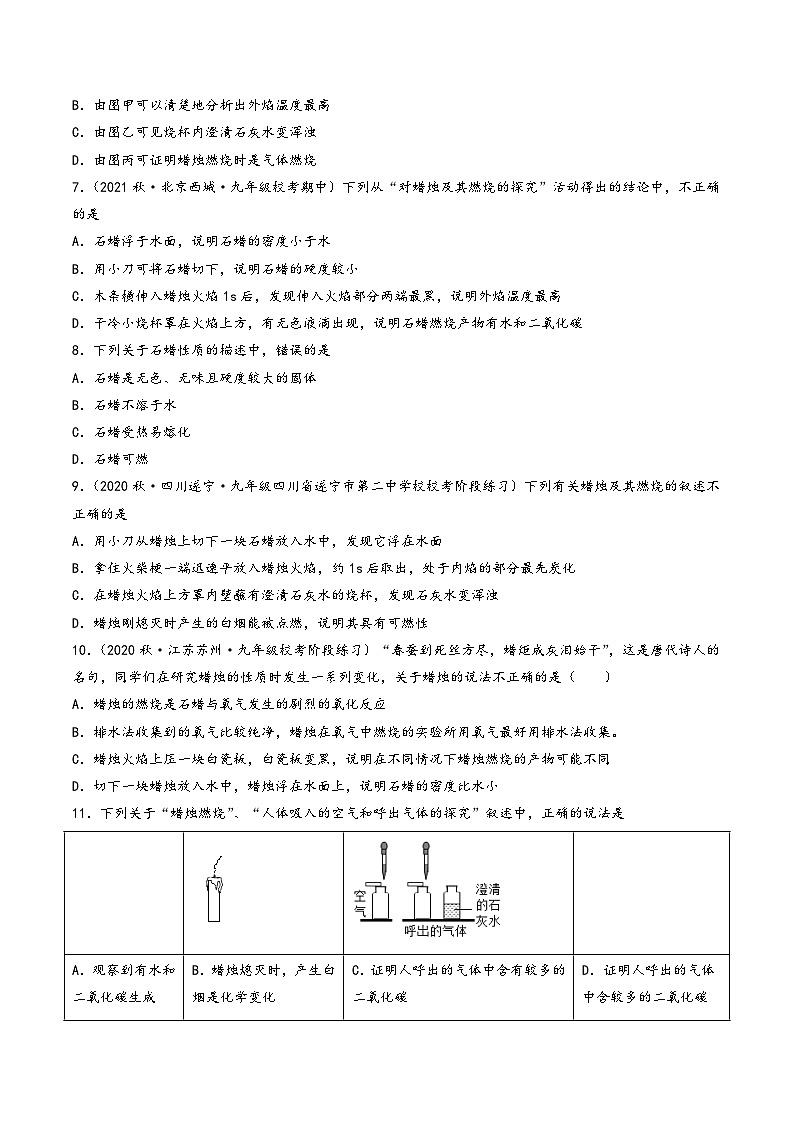人教版九年级化学上册同步精品课堂课题2化学是一门以实验为基础的科学第1课时(分层练习)(原卷版+解析)第2页