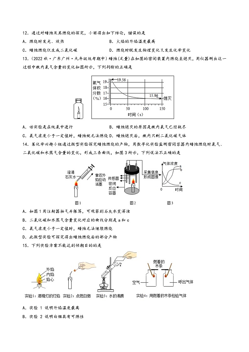 人教版九年级化学上册同步精品课堂课题2化学是一门以实验为基础的科学第1课时(分层练习)(原卷版+解析)第3页