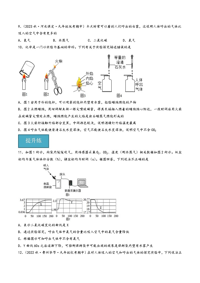 人教版九年级化学上册同步精品课堂课题2化学是一门以实验为基础的科学第2课时(分层练习)(原卷版+解析)第2页