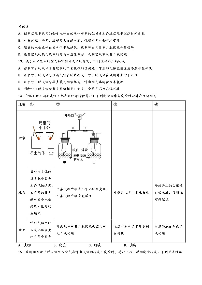 人教版九年级化学上册同步精品课堂课题2化学是一门以实验为基础的科学第2课时(分层练习)(原卷版+解析)第3页