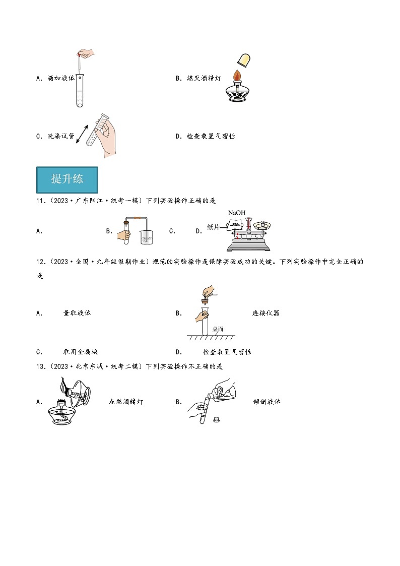 人教版九年级化学上册同步精品课堂课题3走进化学实验室第3课时(分层练习)(原卷版+解析)03