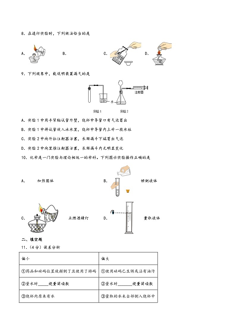 人教版九年级化学上册同步精品课堂第一单元走进化学世界(单元测试)(原卷版+解析)第2页