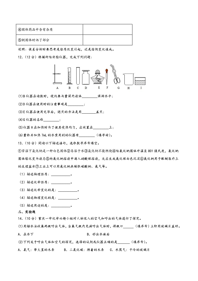 人教版九年级化学上册同步精品课堂第一单元走进化学世界(单元测试)(原卷版+解析)第3页