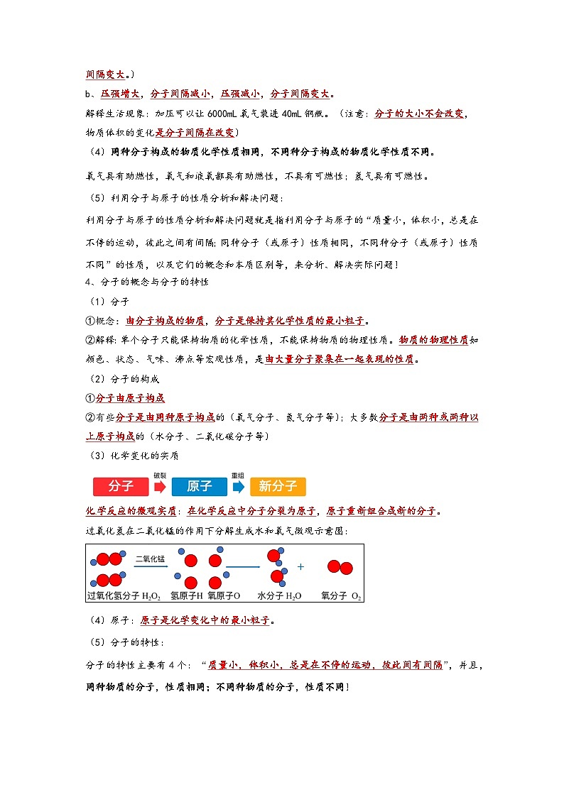人教版九年级化学上册同步考点解读与专题训练3.1分子和原子(考点解读)(原卷版+解析)03