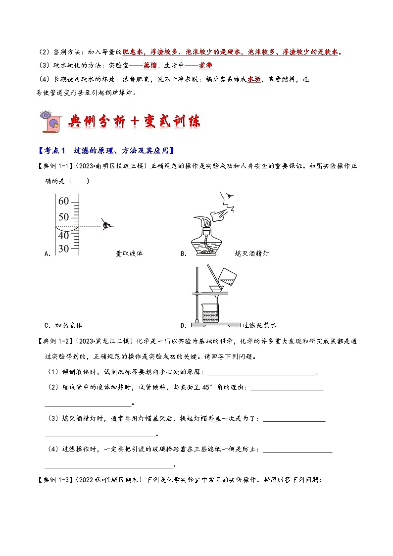 人教版九年级化学上册同步考点解读与专题训练4.2水的净化(考点解读)(原卷版+解析)第3页