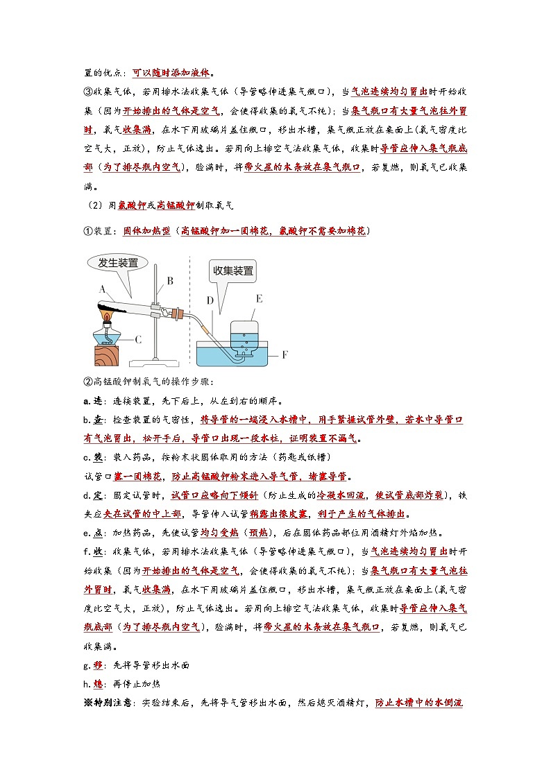 人教版九年级化学上册同步考点解读与专题训练实验活动1氧气的实验室制取与性质(考点解读)(原卷版+解析)第2页