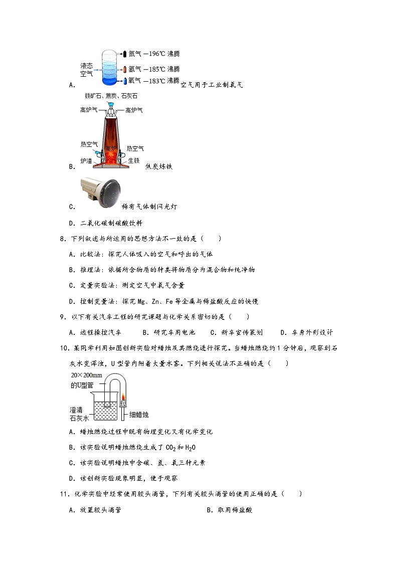 人教版九年级化学上册同步考点解读与专题训练第1单元走进化学世界(A卷达标通关卷)(原卷版+解析)02