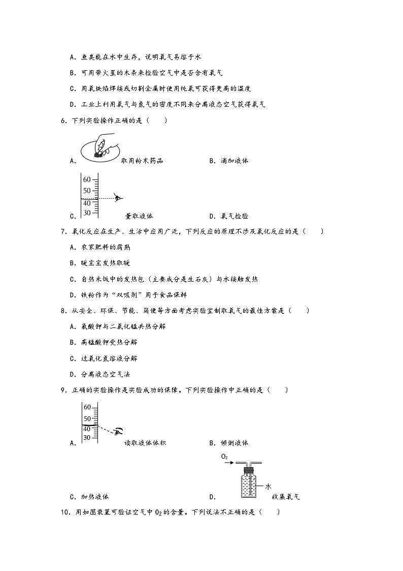 人教版九年级化学上册同步考点解读与专题训练第2单元我们周围的空气(A卷达标通关卷)(原卷版+解析)第2页