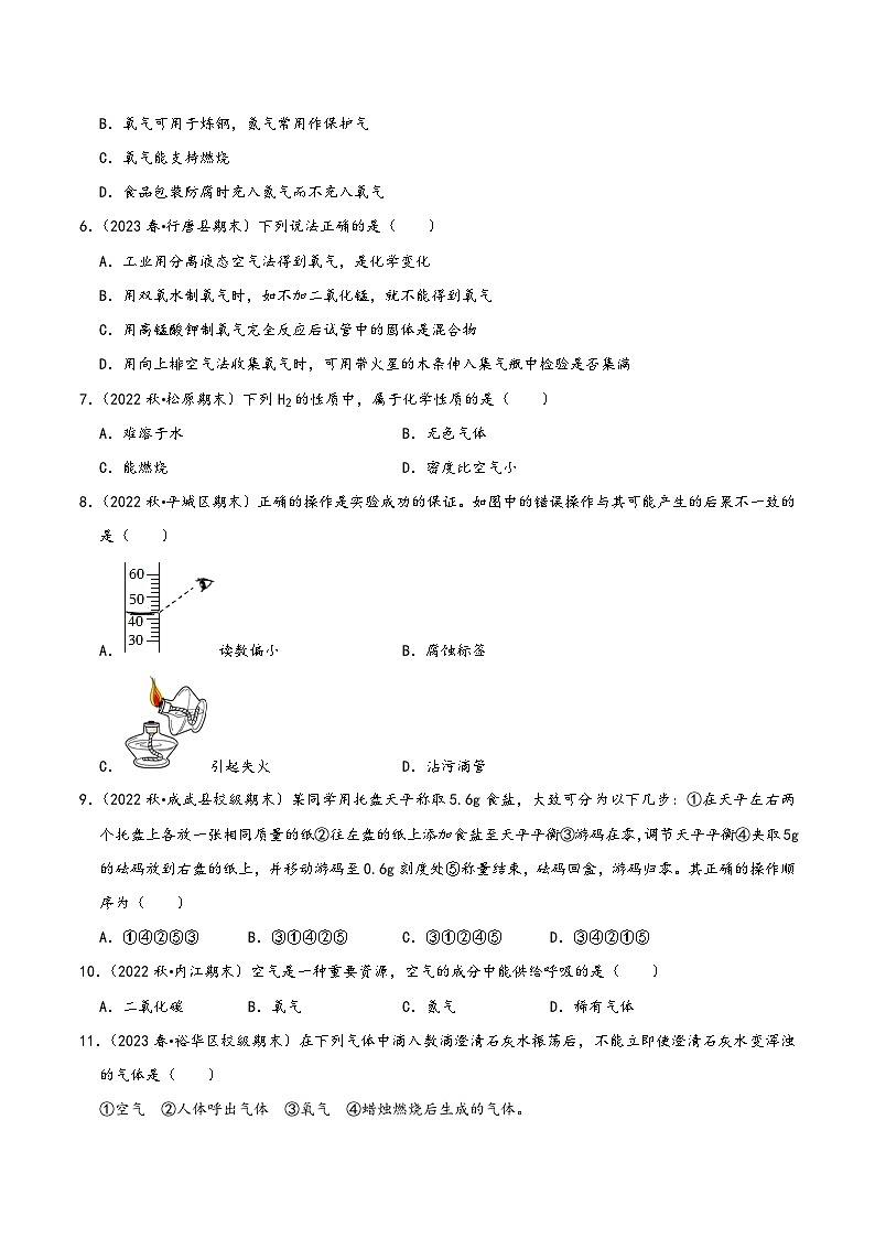 人教版九年级化学上册同步考点解读与专题训练第一次月考模拟测试02(原卷版+解析)02
