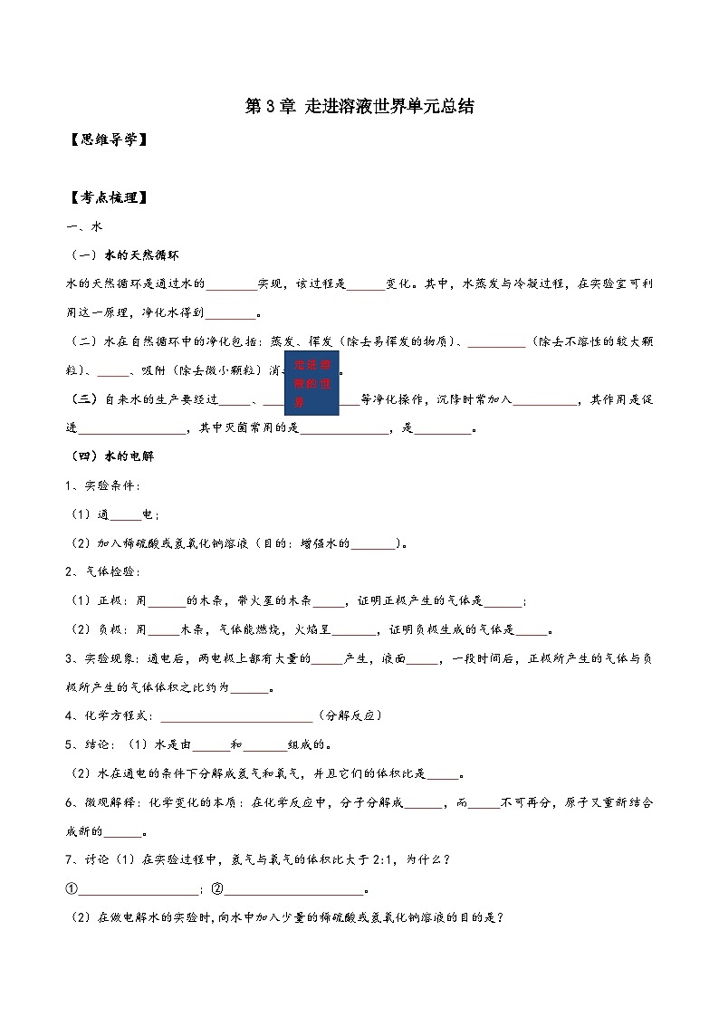 沪教版九年级化学第一学期(试用版)同步精品练习第3章走进溶液世界单元总结(原卷版+解析)01