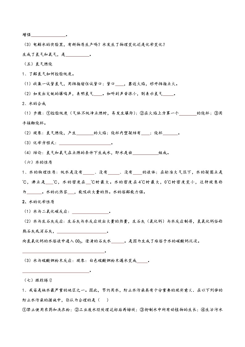 沪教版九年级化学第一学期(试用版)同步精品练习第3章走进溶液世界单元总结(原卷版+解析)02