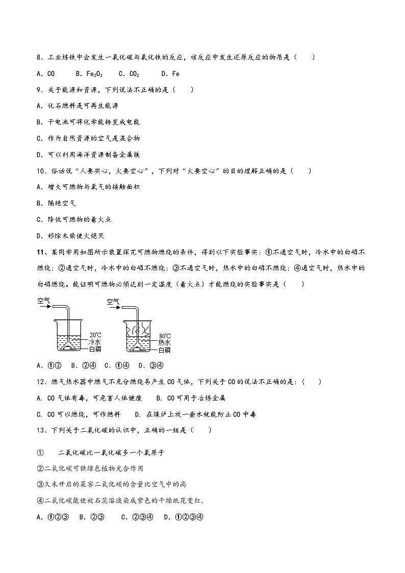沪教版九年级化学第一学期(试用版)同步精品练习第4章燃料及其燃烧单元检测(原卷版+解析)02