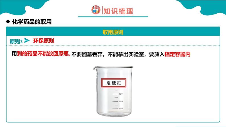 人教版九年级化学上册同步精品课堂 课题3 走进化学实验室 第2课时(同步课件)07