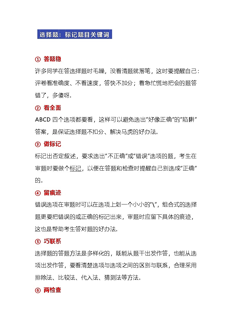 初中化学各类题型的答题技巧第1页