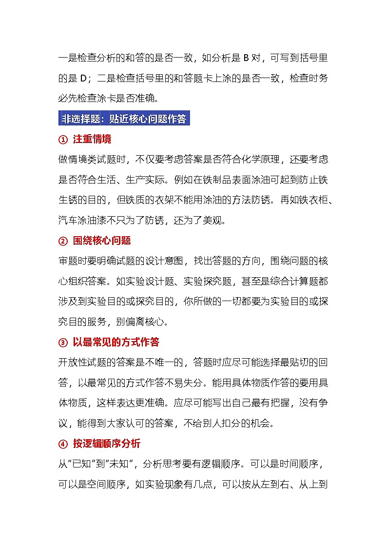 初中化学各类题型的答题技巧第2页
