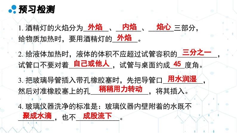 第2课时 物质的加热 仪器装置的连接与玻璃仪器的洗涤第3页