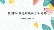鲁教版（2024）九年级上册（2024）第六单元 控制燃烧第一节 燃烧与灭火备课课件ppt