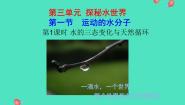初中第一节 运动的水分子教课ppt课件