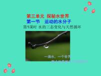 初中第一节 运动的水分子教课ppt课件