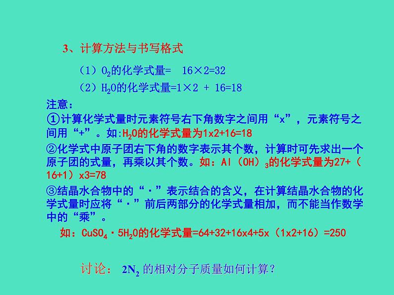 2024-2025 鲁教版化学九年级上册 2.3 物质组成的表示 课件06