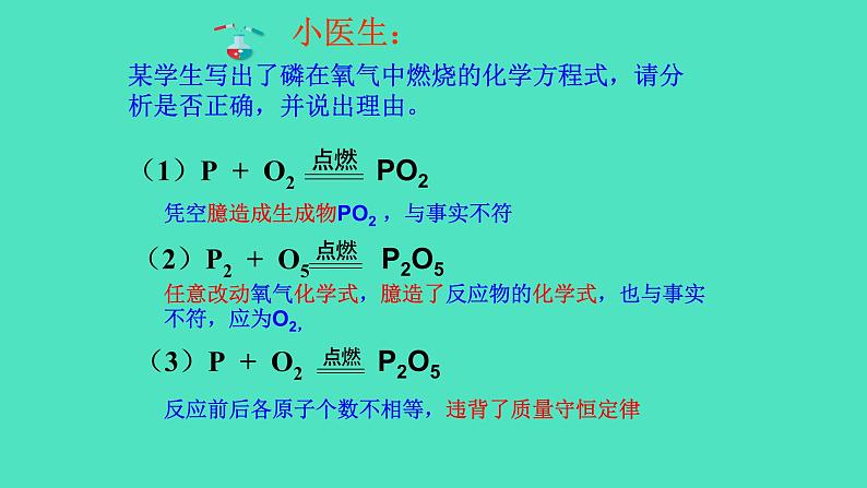 第2课时 化学方程式的书写第3页