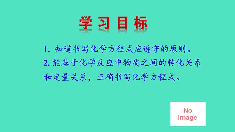 第2课时 化学方程式的书写第4页