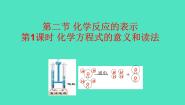 鲁教版（2024）九年级上册（2024）第二节 化学反应的表示教案配套ppt课件