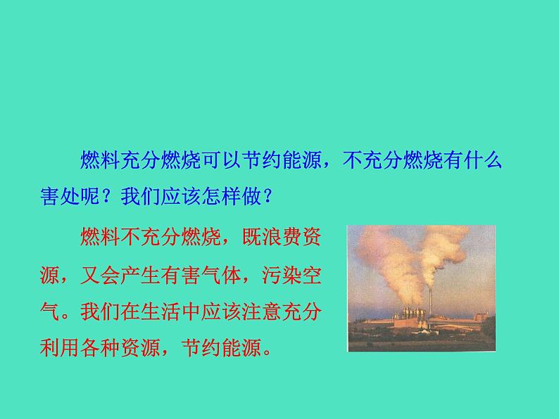 2024-2025 鲁教版化学九年级上册 6.1 燃烧与灭火 课件05