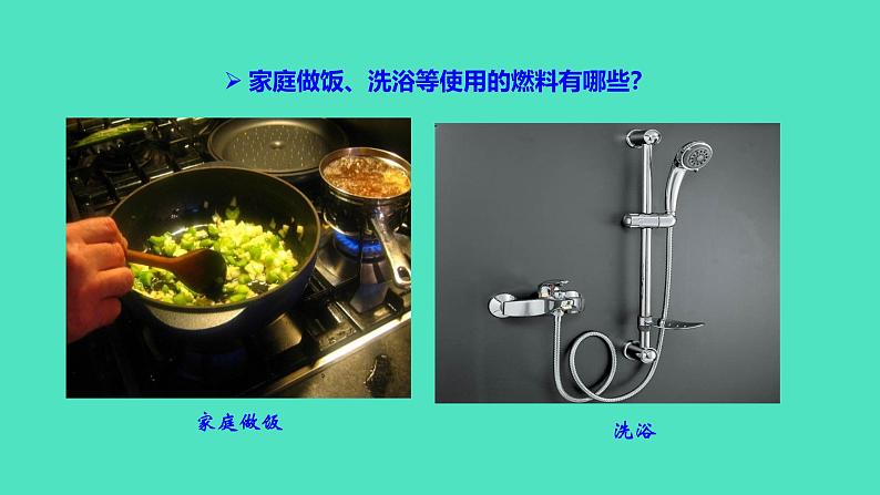 第二节 化石燃料的利用第3页