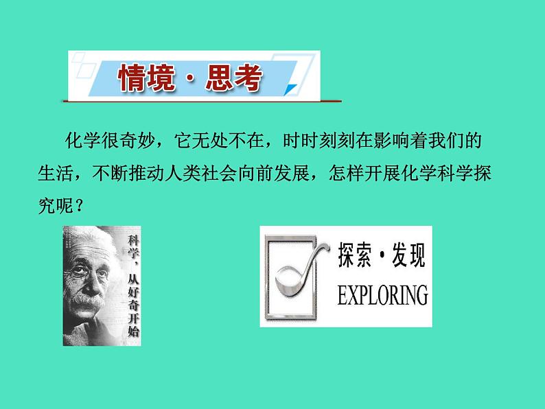 第二节 体验化学探究第2页