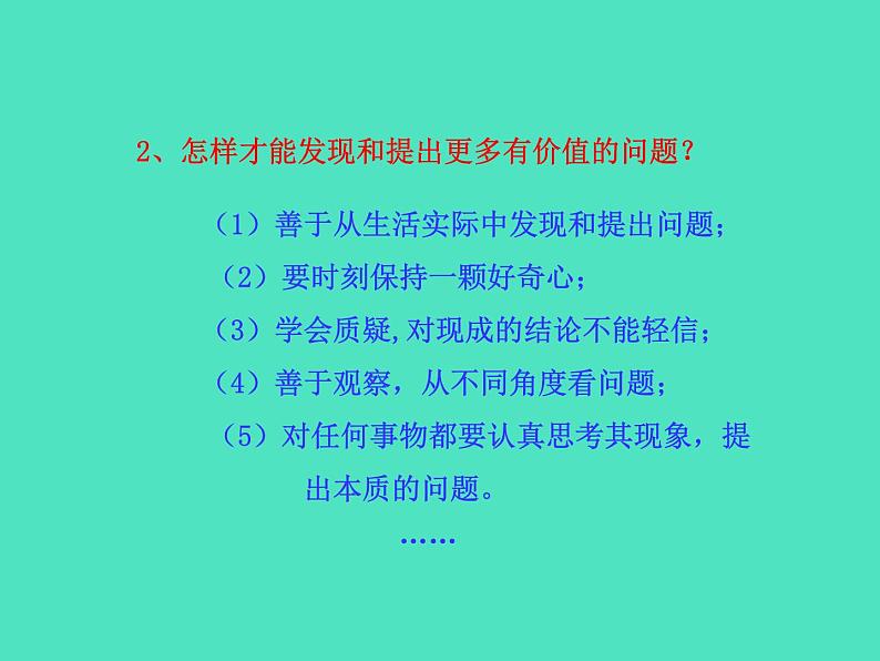 第二节 体验化学探究第7页
