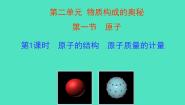 化学九年级上册（2024）第二单元 认识物质的构成第一节 原子教学课件ppt
