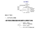 初中化学鲁教版（2024）九年级上册（2024）第一节 原子第2课时导学案