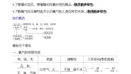 鲁教版（2024）九年级上册（2024）第四单元 我们周围的空气第二节 氧气的性质学案及答案
