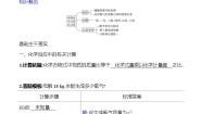初中鲁教版（2024）第三节 化学反应中的有关计算学案