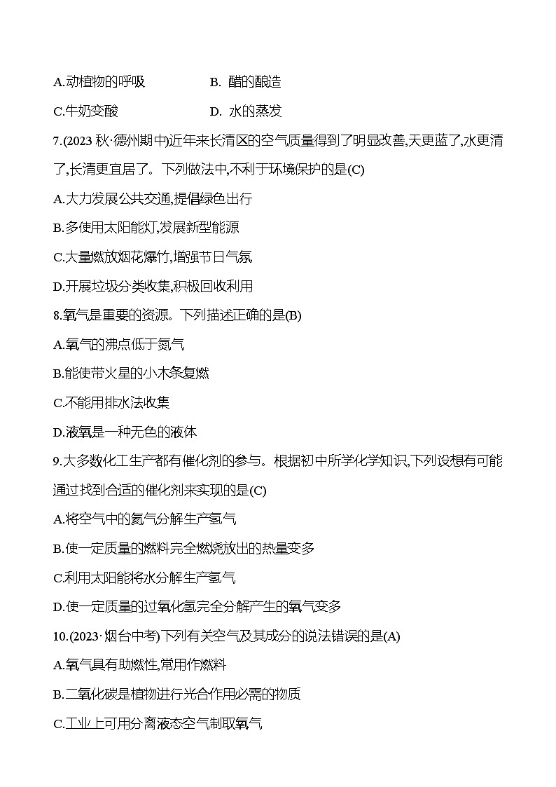 单元质量评价(四)(第四单元) 试卷 (教师版)---2024--2025学年九年级化学鲁教版(2024)上册第2页