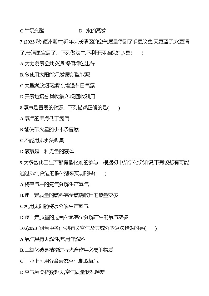 单元质量评价(四)(第四单元) 试卷 (学生版)---2024--2025学年九年级化学鲁教版(2024)上册第2页