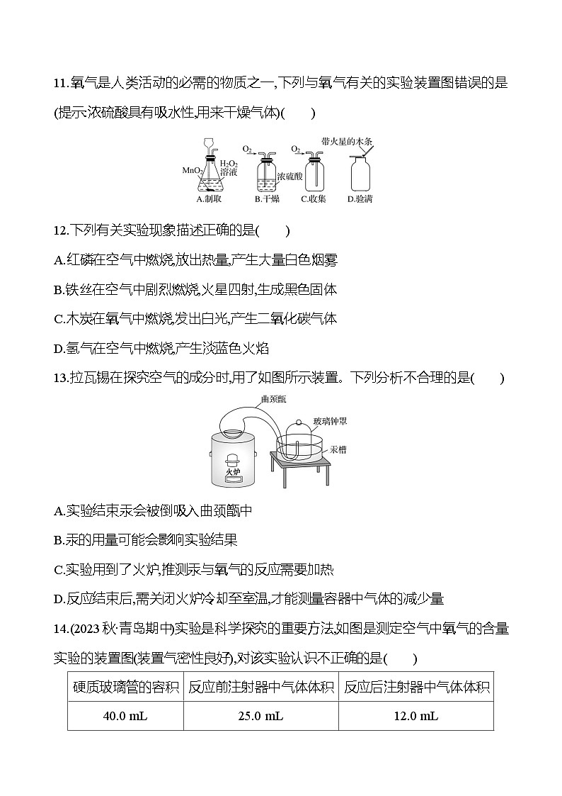 单元质量评价(四)(第四单元) 试卷 (学生版)---2024--2025学年九年级化学鲁教版(2024)上册第3页