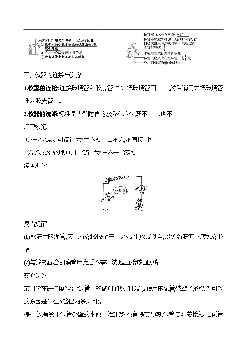 第一单元 第三节 第2课时 具备基本的化学实验技能 学案 (学生版)---2024--2025学年九年级化学鲁教版(2024)上册第3页