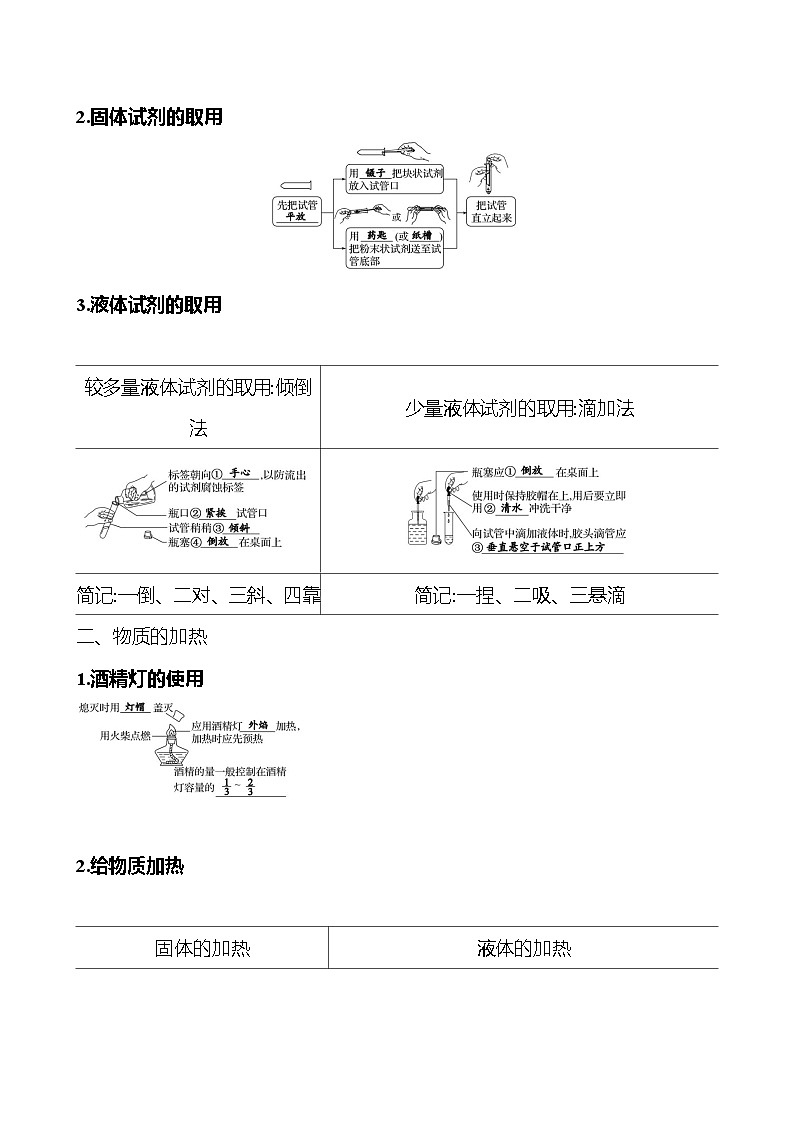 第一单元 第三节 第2课时 具备基本的化学实验技能 学案 (教师版)---2024--2025学年九年级化学鲁教版(2024)上册第2页