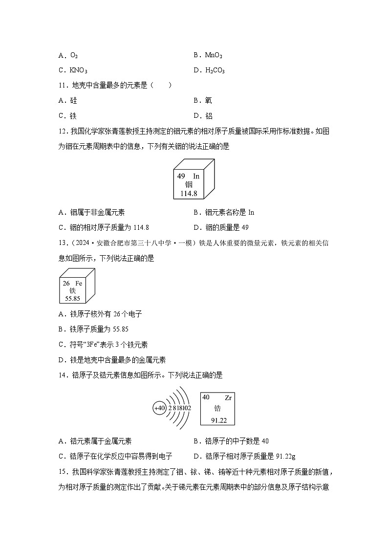 沪教版九年级上册化学3.2组成物质的化学元素同步训练第2页