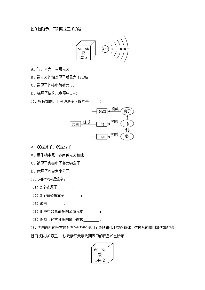 沪教版九年级上册化学3.2组成物质的化学元素同步训练第3页