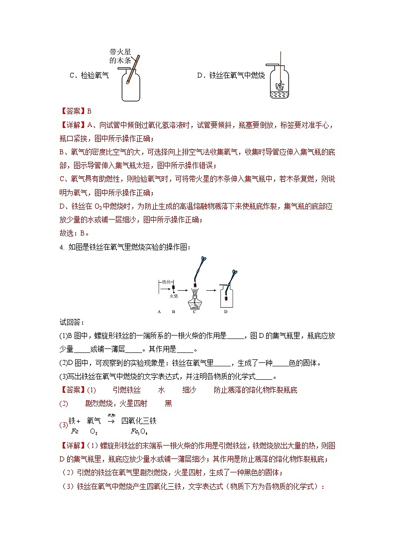 实验活动1 氧气的实验室制取与性质(练习)(含答案解析)第2页